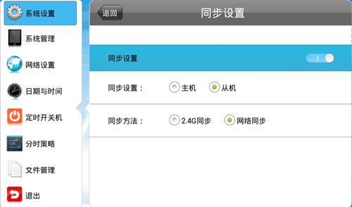 【安卓終端】如何設(shè)置同步播放功能？
