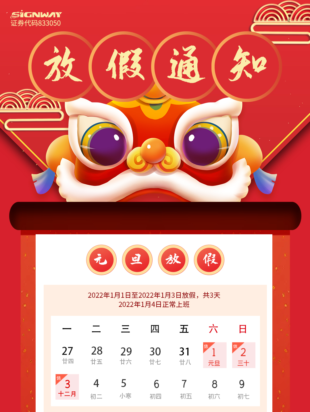 春節(jié)、元旦放假通知(1).png