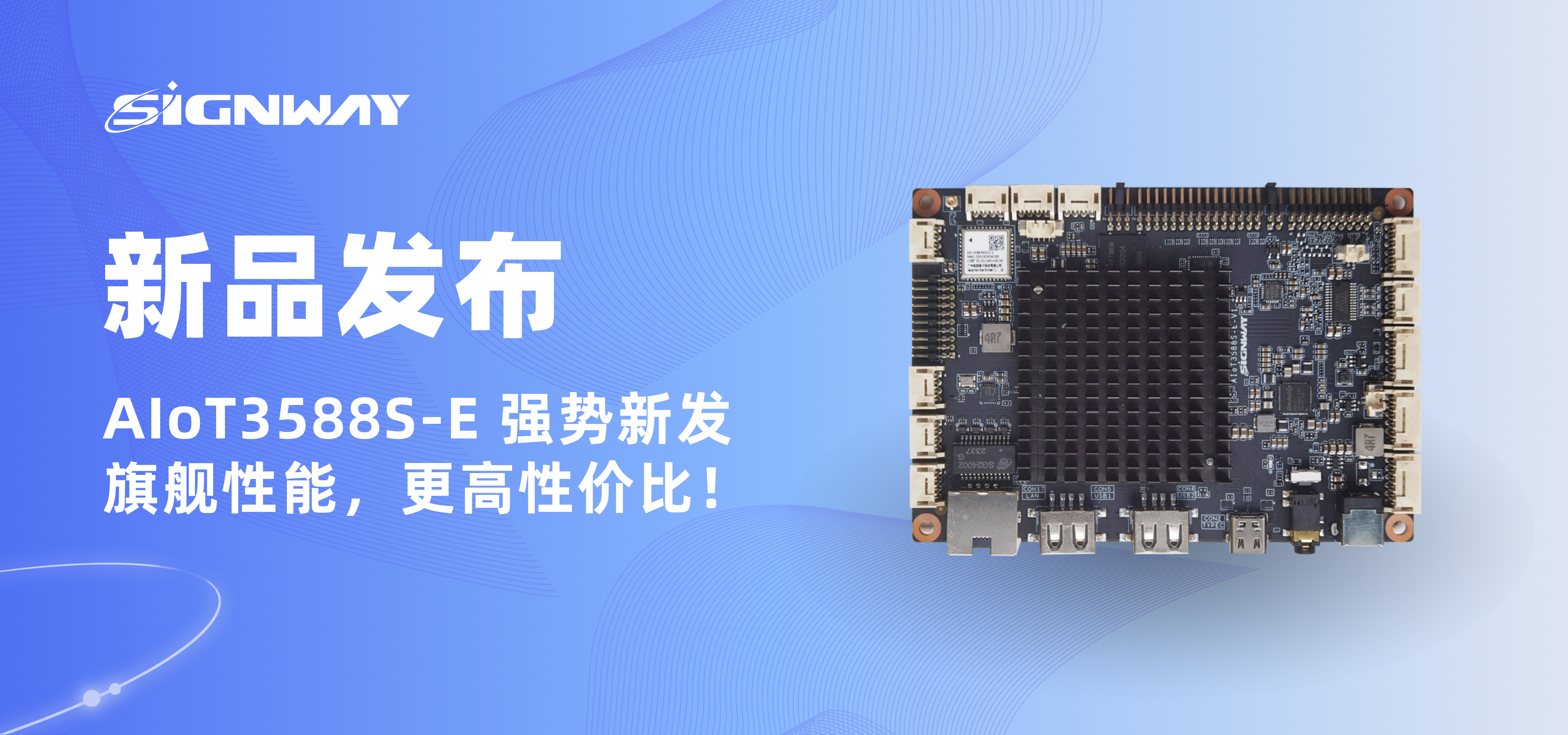 新品發(fā)布【AIoT3588S-E】| 旗艦性能，更高性?xún)r(jià)比！